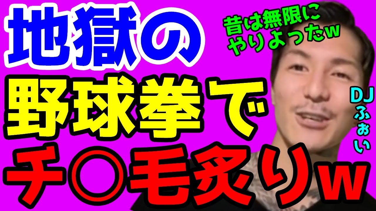 飲み会や合コンで盛り上がるかも!?男だけの地獄の野球拳とク○二コールw【RepezenFoxx DJふぉい 切り抜き】