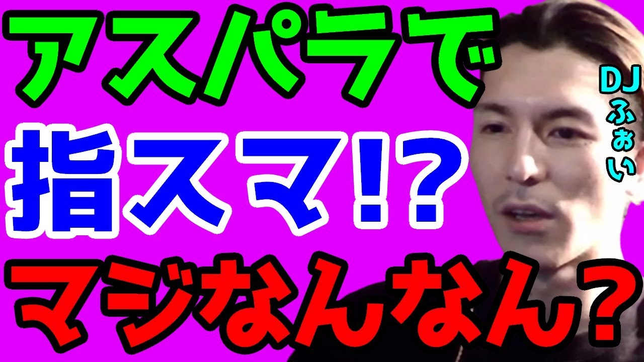 飛行機で激オコ!?マナー悪い大学生にキレた後に仲良くなったわw【RepezenFoxx DJふぉい 切り抜き】